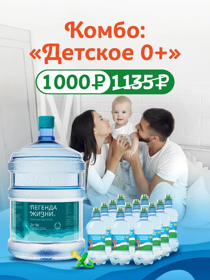 Комбо: «Детское 0+»