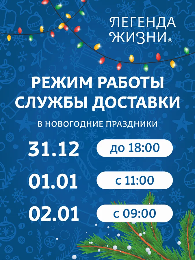 Режим работы в новогодние праздники