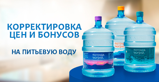 Корректировка цен и бонусов с 5 марта 2025