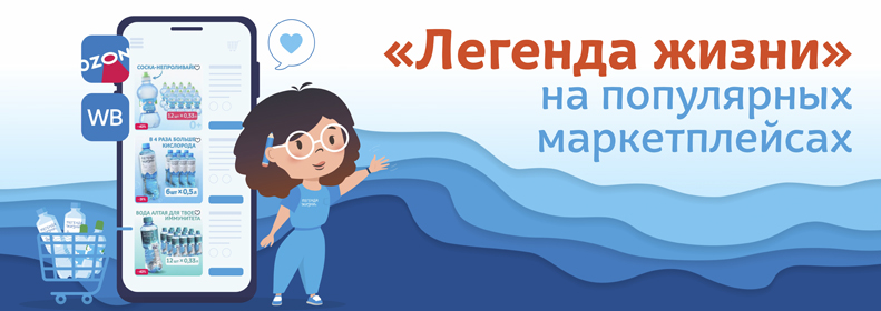 "Легенда жизни" на маркетплейсах