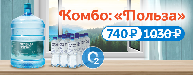 Комбо: «Польза»