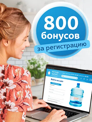 800 бонусов за регистрацию