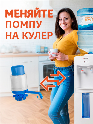 Меняй помпу на кулер