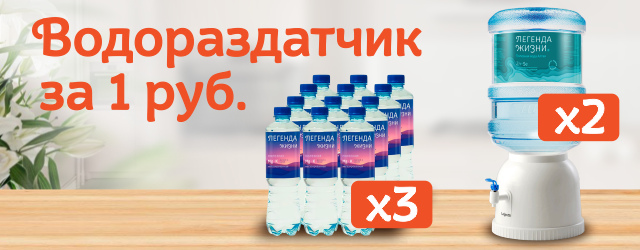 Водораздатчик за 1 руб.