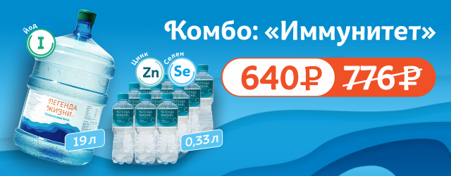 Комбо: «Иммунитет»