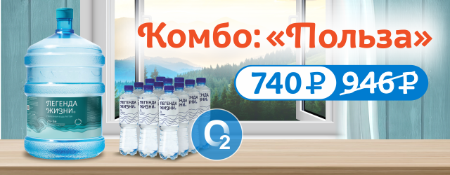 Комбо: «Польза»