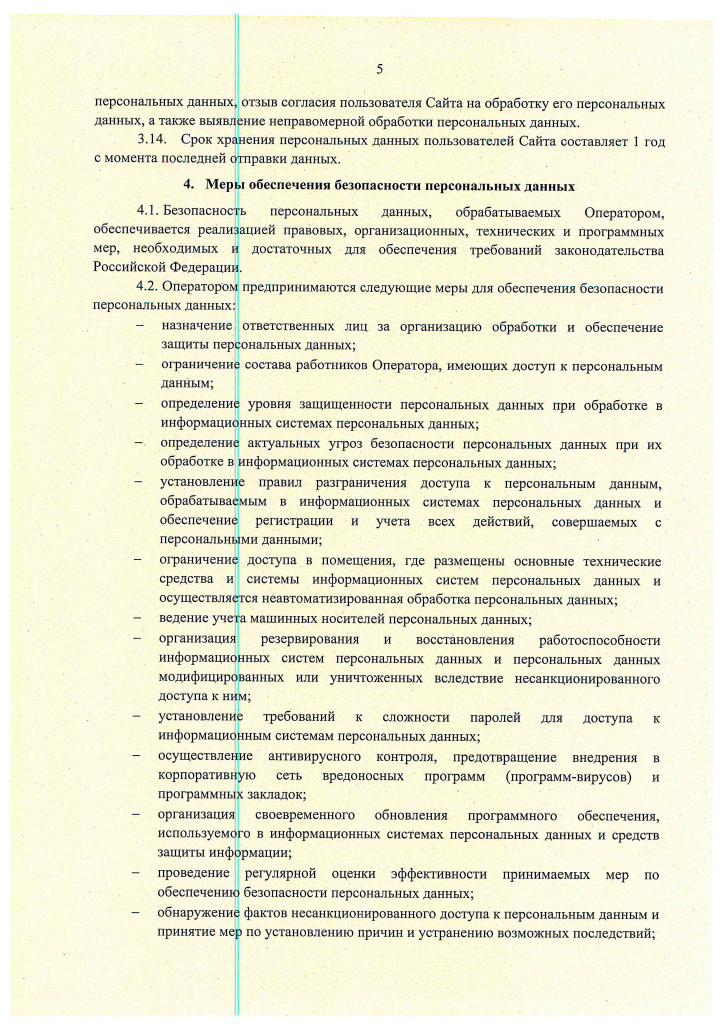 13 Политика в отношении обработки ПДн (на сайт)-5.png