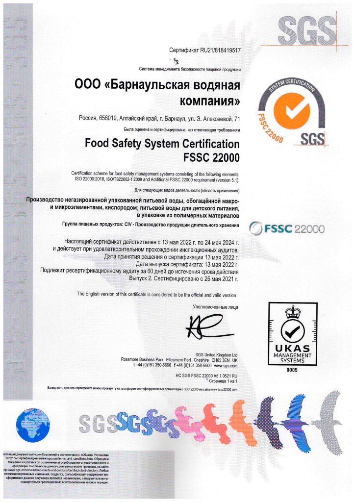 Cертификаты FSSC 22000 ver 5.0_новый-1.png Cертификаты FSSC 22000 ver 5.0_новый-1.png