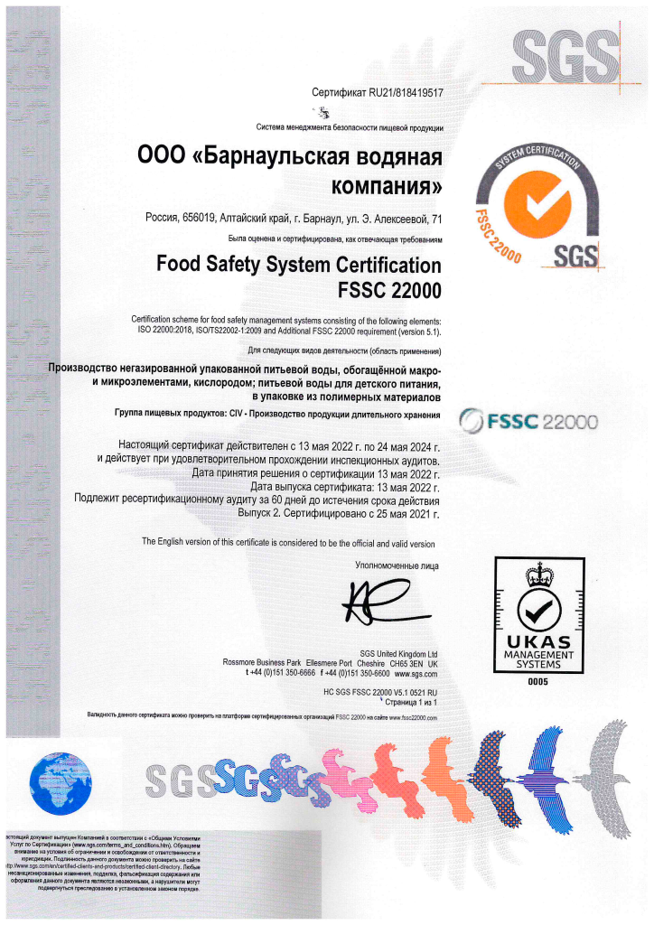 Cертификаты FSSC 22000 ver 5.0_новый-1.png