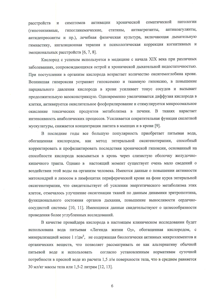 Отчет НИР по кислородной-6.png Отчет НИР по кислородной-6.png