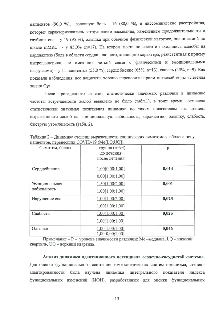 Отчет НИР по кислородной-13.png Отчет НИР по кислородной-13.png