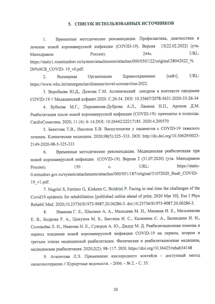 Отчет НИР по кислородной-26.png Отчет НИР по кислородной-26.png