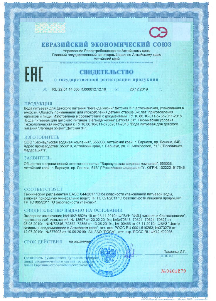 Свидетельство о гос регистрации ЛЖ Детская 3_от 26.12.2019.png Свидетельство о гос регистрации ЛЖ Детская 3_от 26.12.2019.png