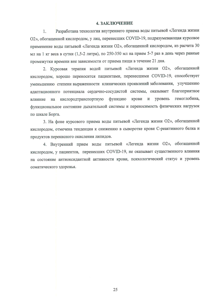 Отчет НИР по кислородной-25.png Отчет НИР по кислородной-25.png