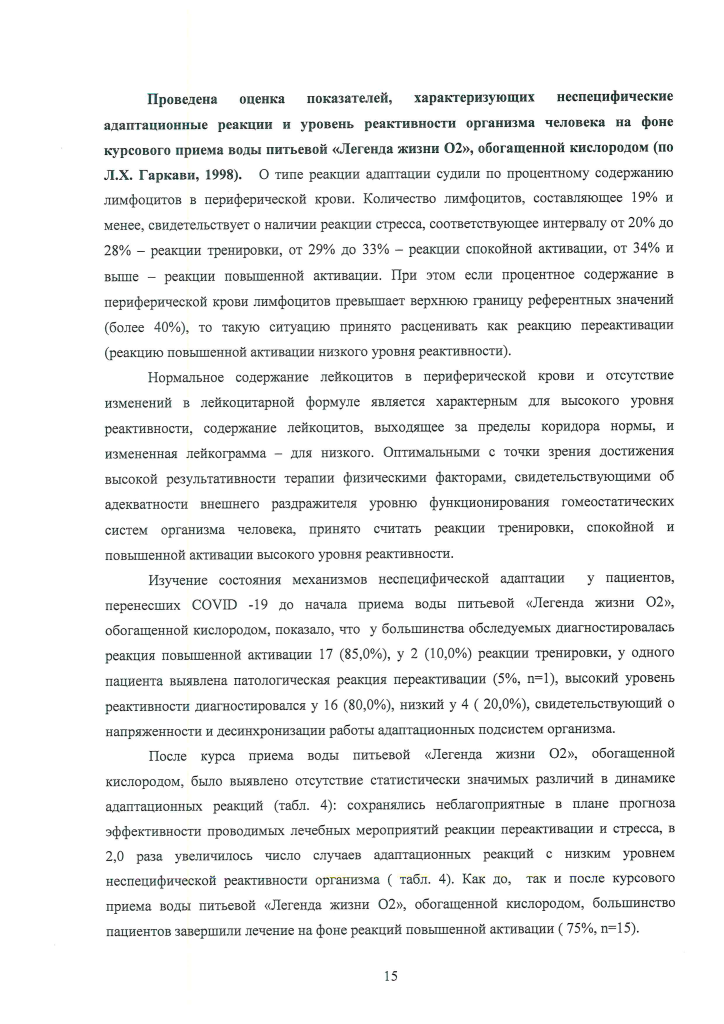 Отчет НИР по кислородной-15.png Отчет НИР по кислородной-15.png
