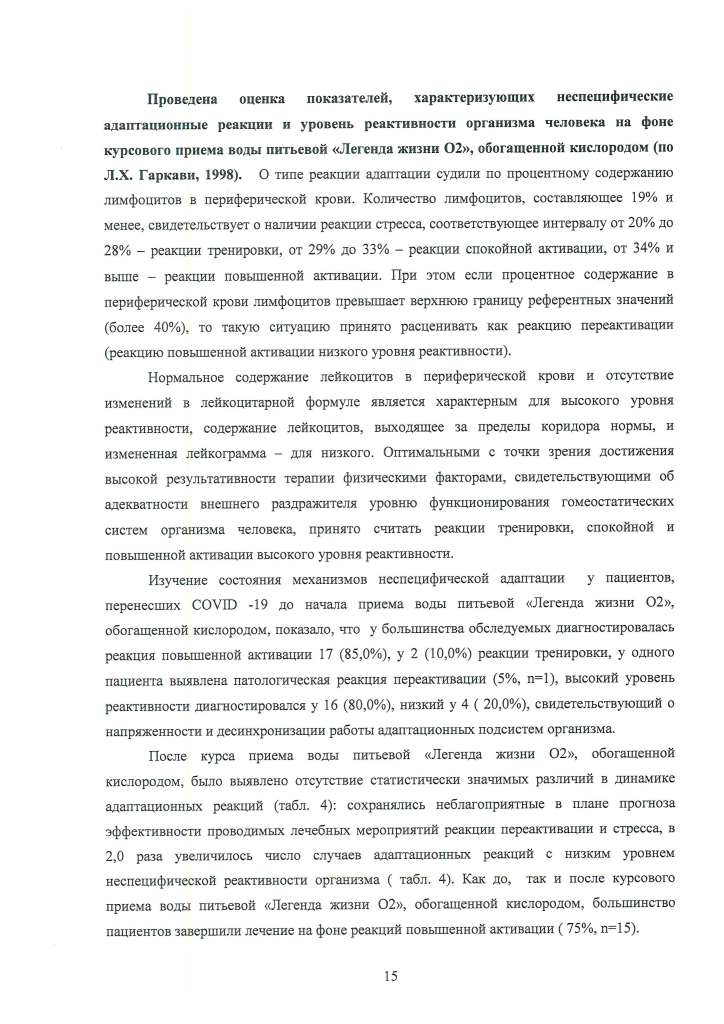 Отчет НИР по кислородной-15.png