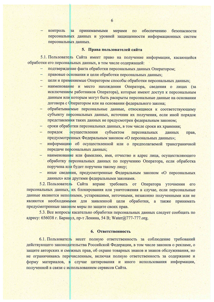 13 Политика в отношении обработки ПДн (на сайт)-6.png