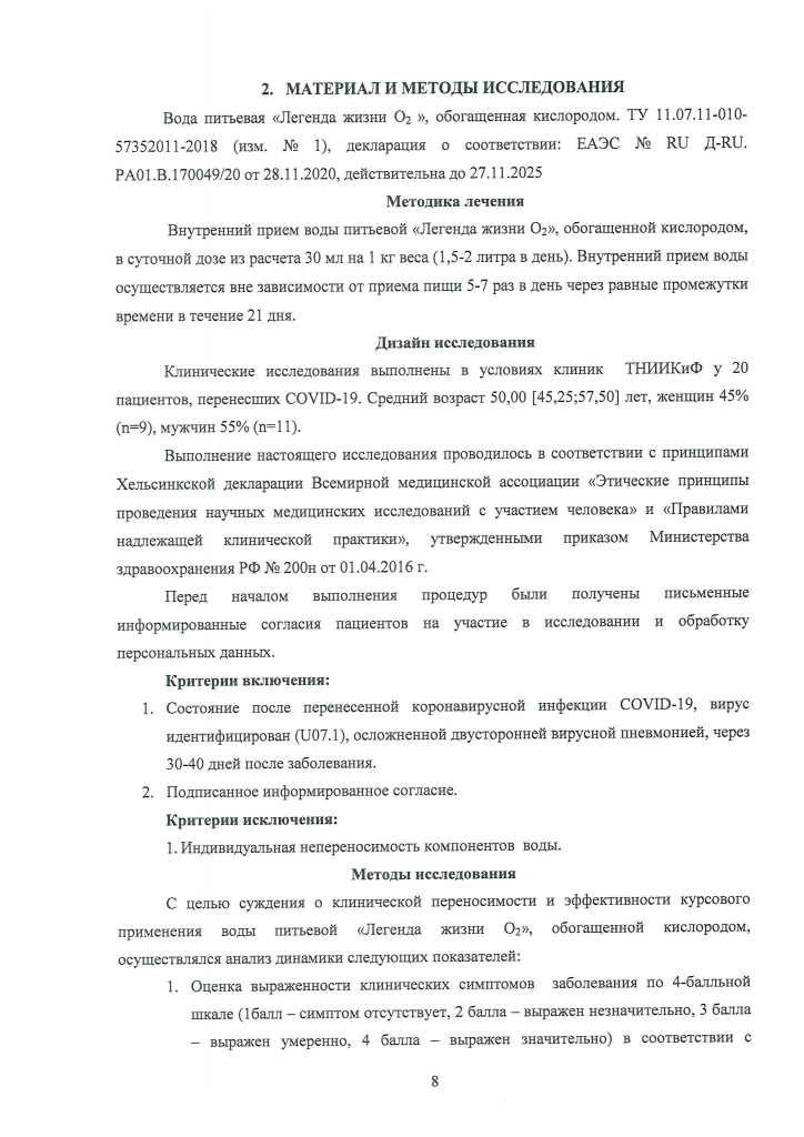 Отчет НИР по кислородной-8.png Отчет НИР по кислородной-8.png