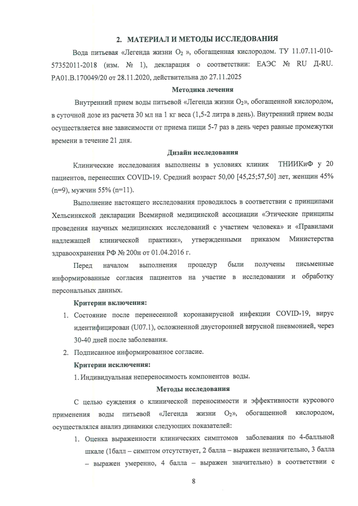 Отчет НИР по кислородной-8.png