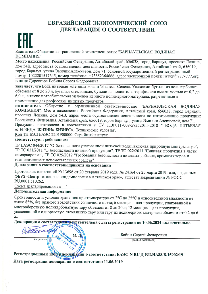 Декларация ЛЖ Бизнес от 11.06.2019 до 10.06.2024.png Декларация ЛЖ Бизнес от 11.06.2019 до 10.06.2024.png