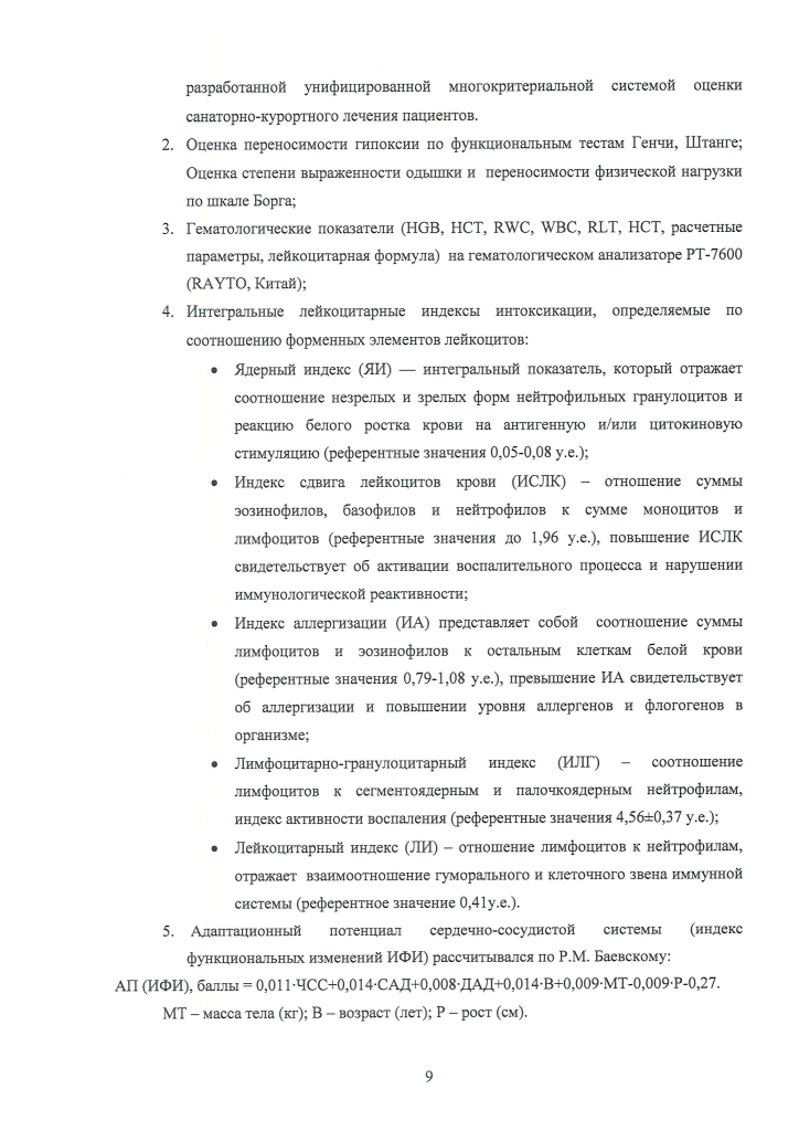 Отчет НИР по кислородной-9.png Отчет НИР по кислородной-9.png