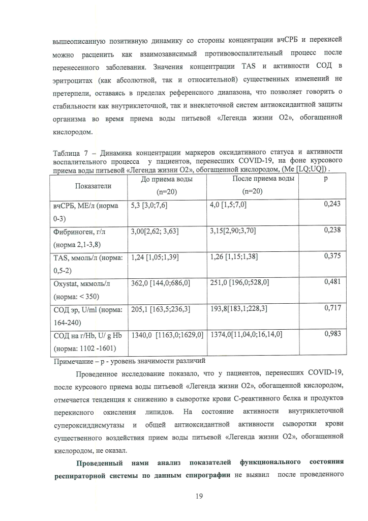 Отчет НИР по кислородной-19.png Отчет НИР по кислородной-19.png