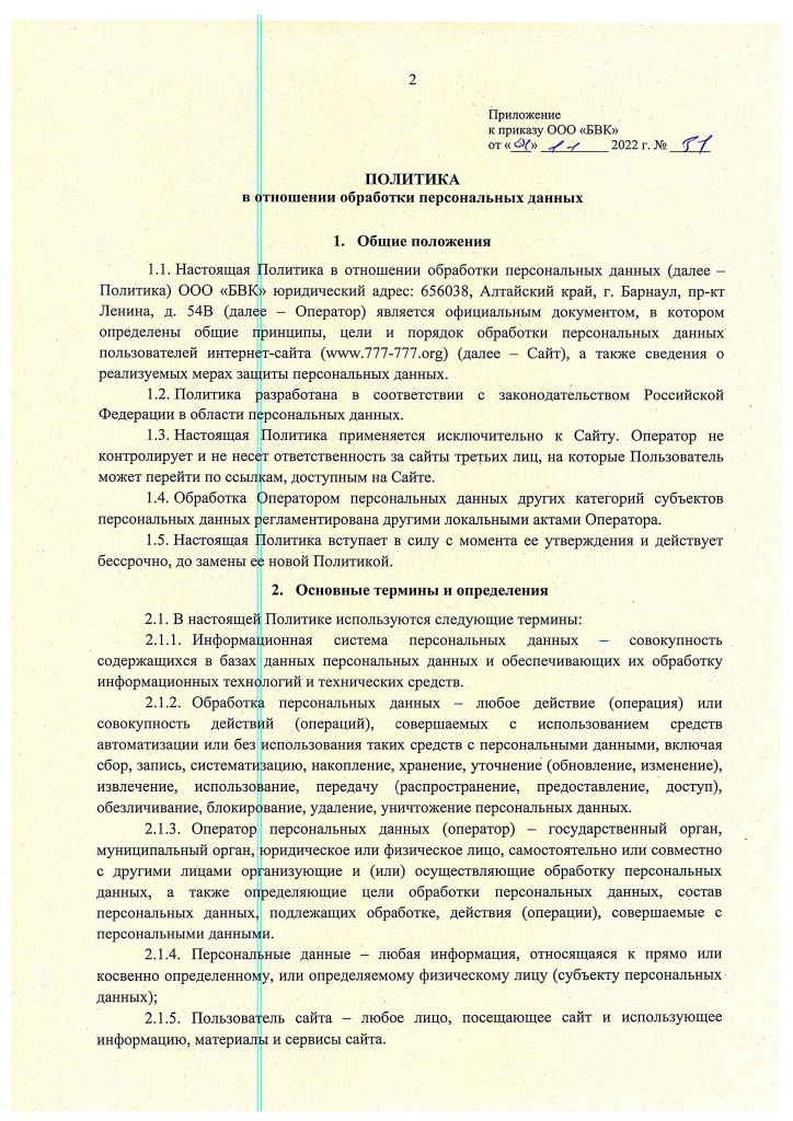 13 Политика в отношении обработки ПДн (на сайт)-2.png