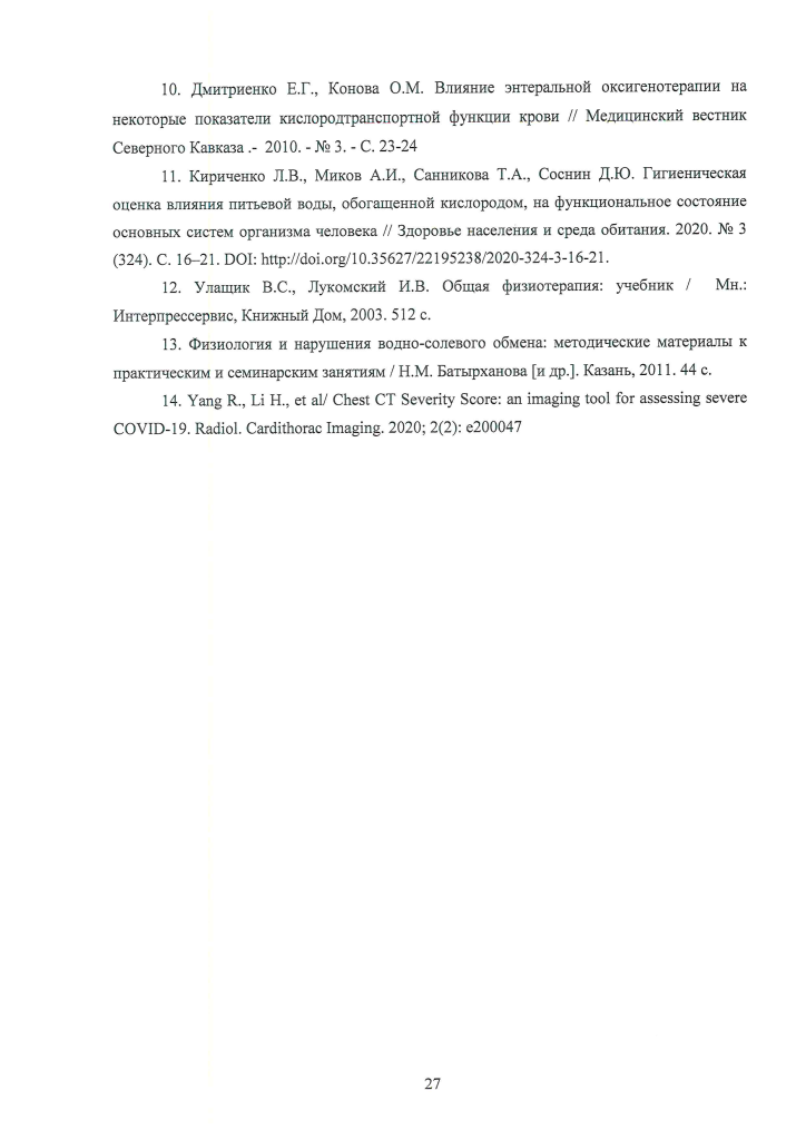 Отчет НИР по кислородной-27.png Отчет НИР по кислородной-27.png