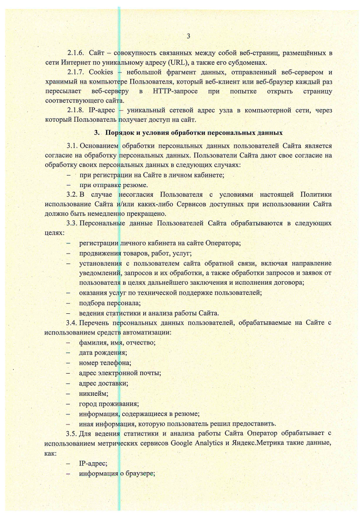 13 Политика в отношении обработки ПДн (на сайт)-3.png