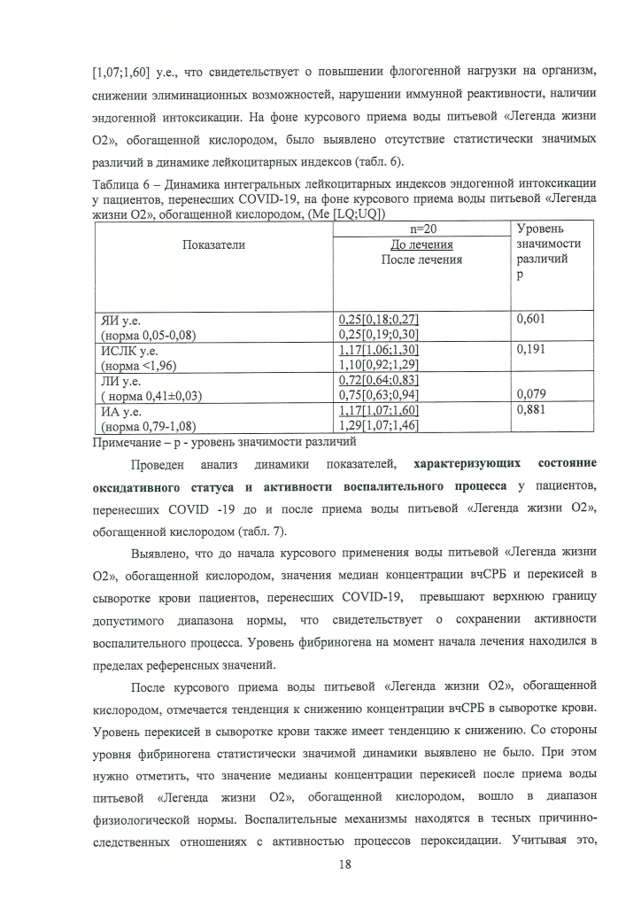 Отчет НИР по кислородной-18.png Отчет НИР по кислородной-18.png