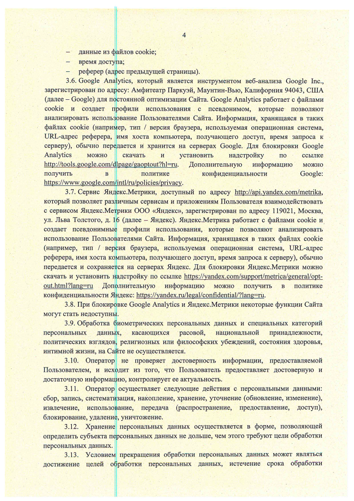 13 Политика в отношении обработки ПДн (на сайт)-4.png