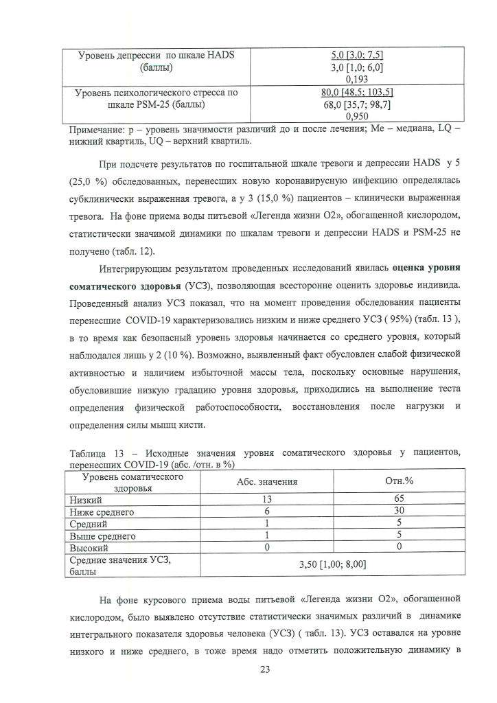 Отчет НИР по кислородной-23.png Отчет НИР по кислородной-23.png