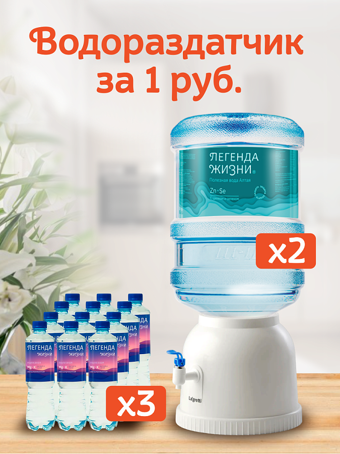 Водораздатчик за 1 руб.