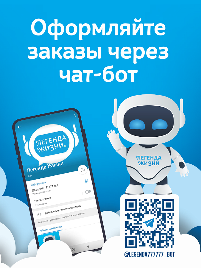 Оформляй заказы через Телеграм