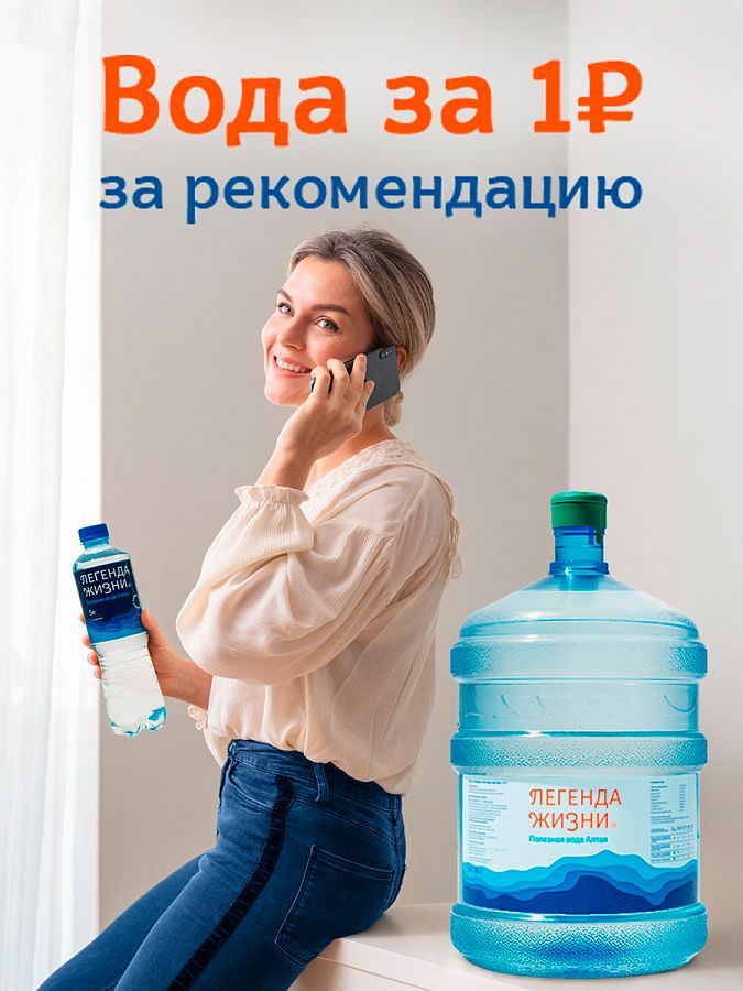 Вода за 1 ₽ за рекомендацию!