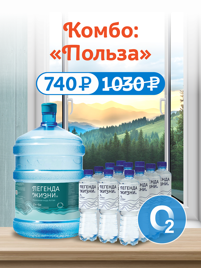Комбо: «Польза»