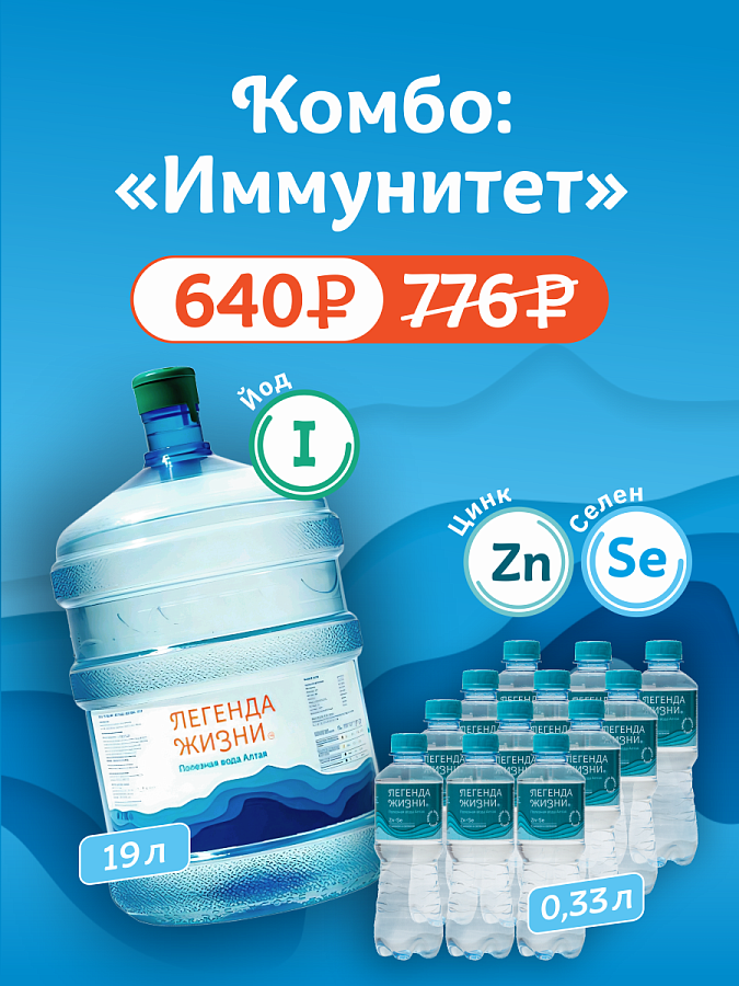 Комбо: «Иммунитет»