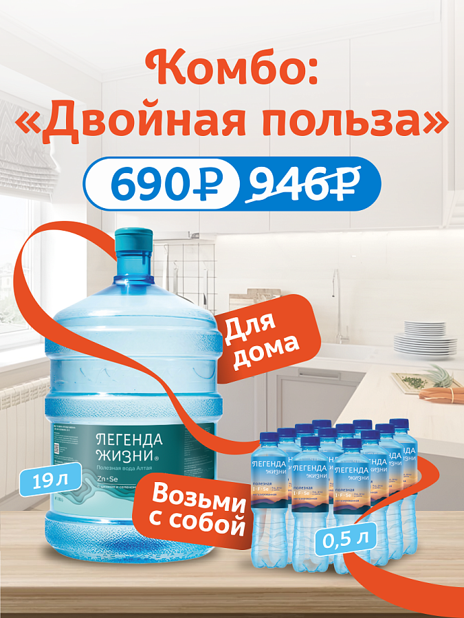 Комбо: «Двойная польза»