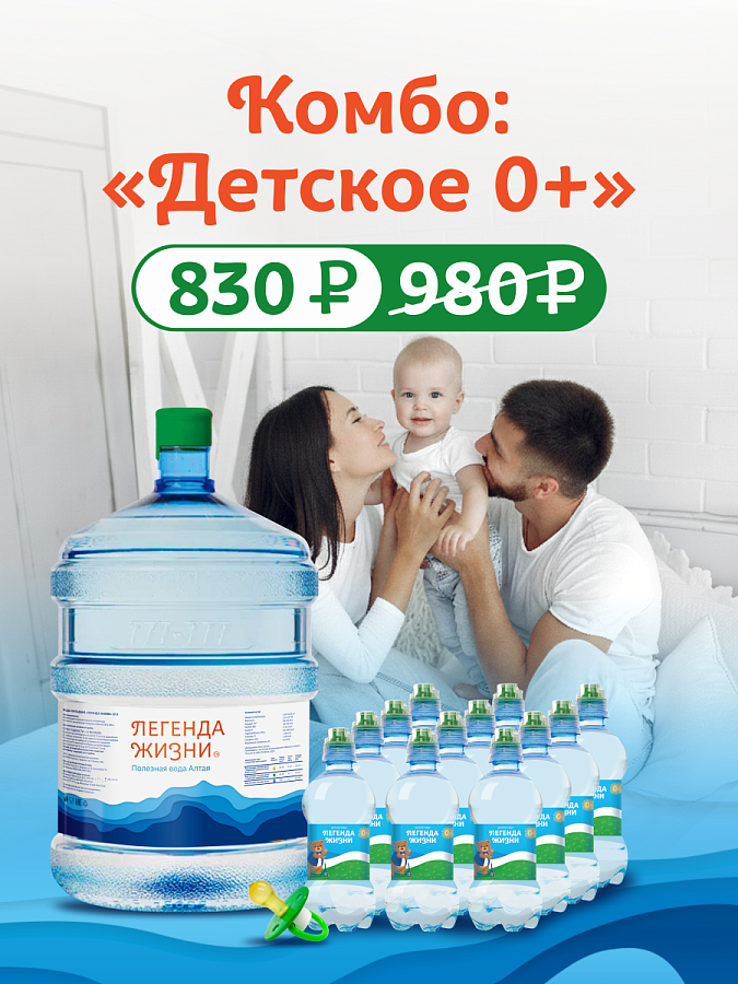 Комбо: «Детское 0+»