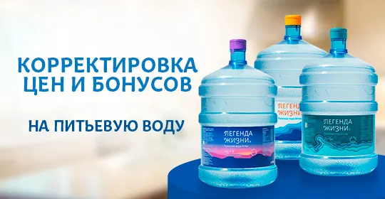 Корректировка цен и бонусов с 5 марта 2025