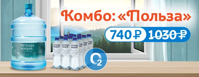 Комбо: «Польза»