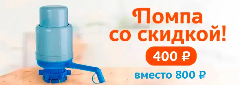 Помпа со скидкой 400 ₽ Барнаул