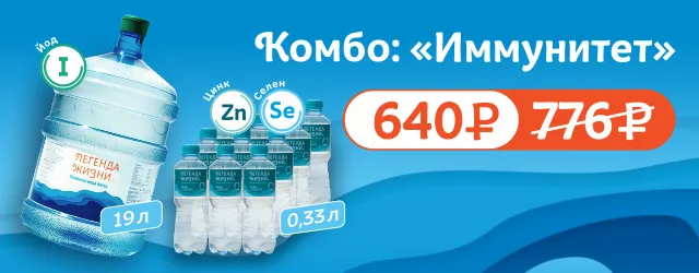 Комбо: «Иммунитет»
