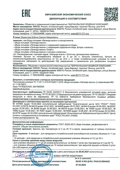 Вода "Легенда жизни" 19л без добавок.