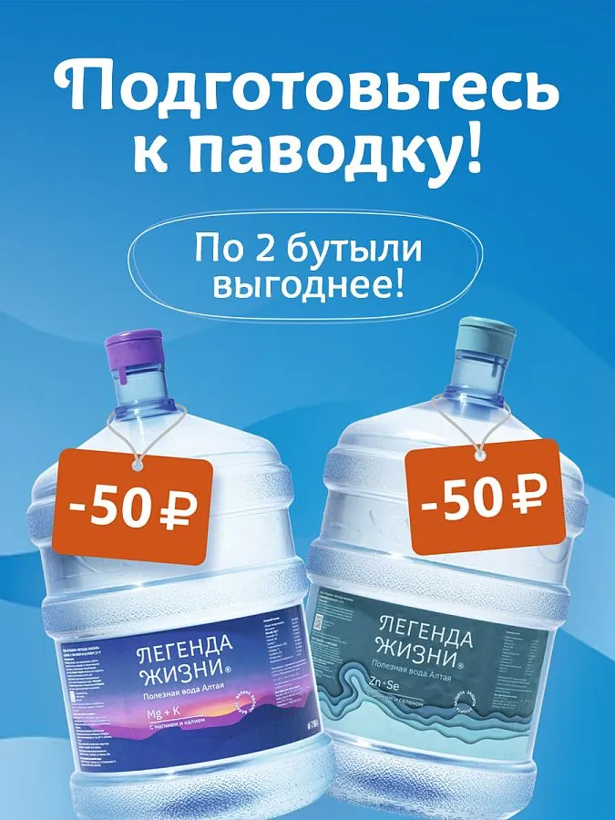 «Легенда Жизни» — Доставка питьевой воды в Барнауле